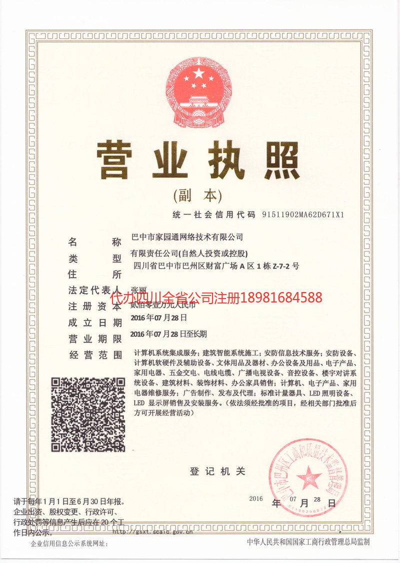 朔州朔州家园通网络技术有限公司