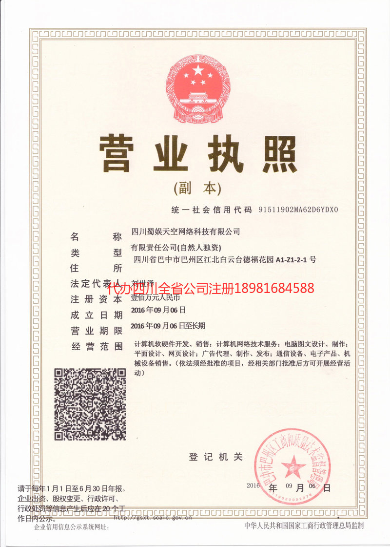 朔州朔州蜀娱天空网络科技有限公司