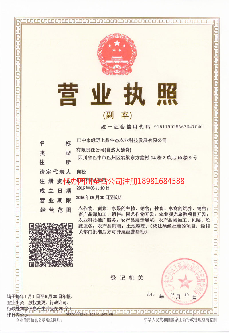 朔州朔州绿野上品生态农业科技发展有限公司