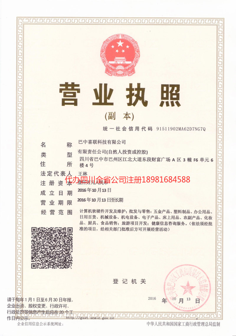 朔州朔州喜联科技有限公司