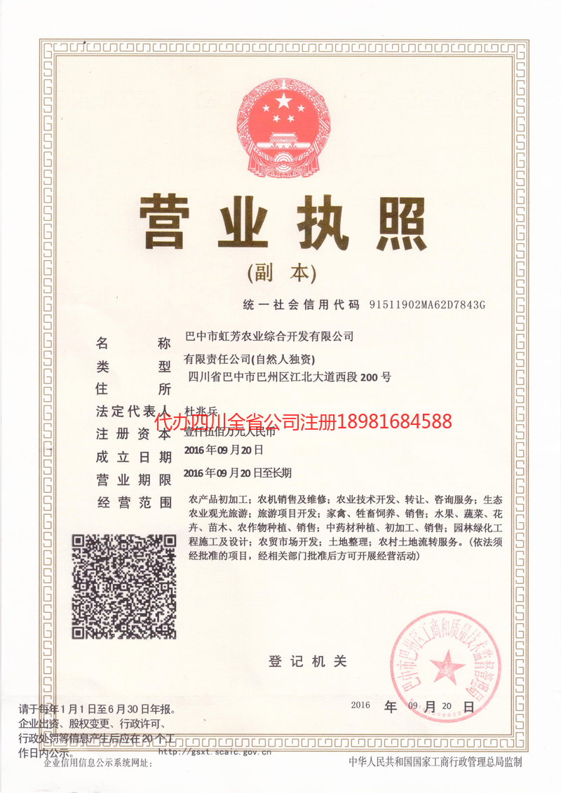 朔州朔州虹芳农业综合开发有限公司