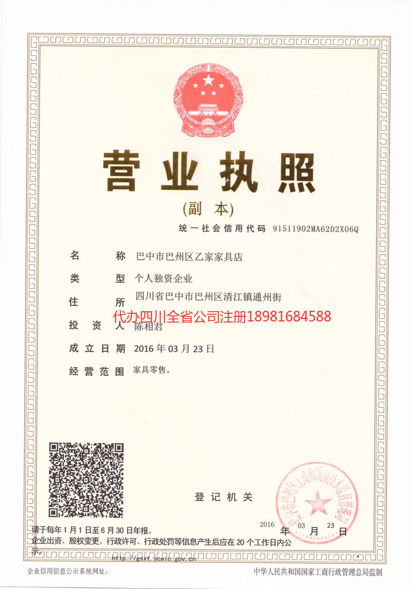 朔州朔州乙家家具店