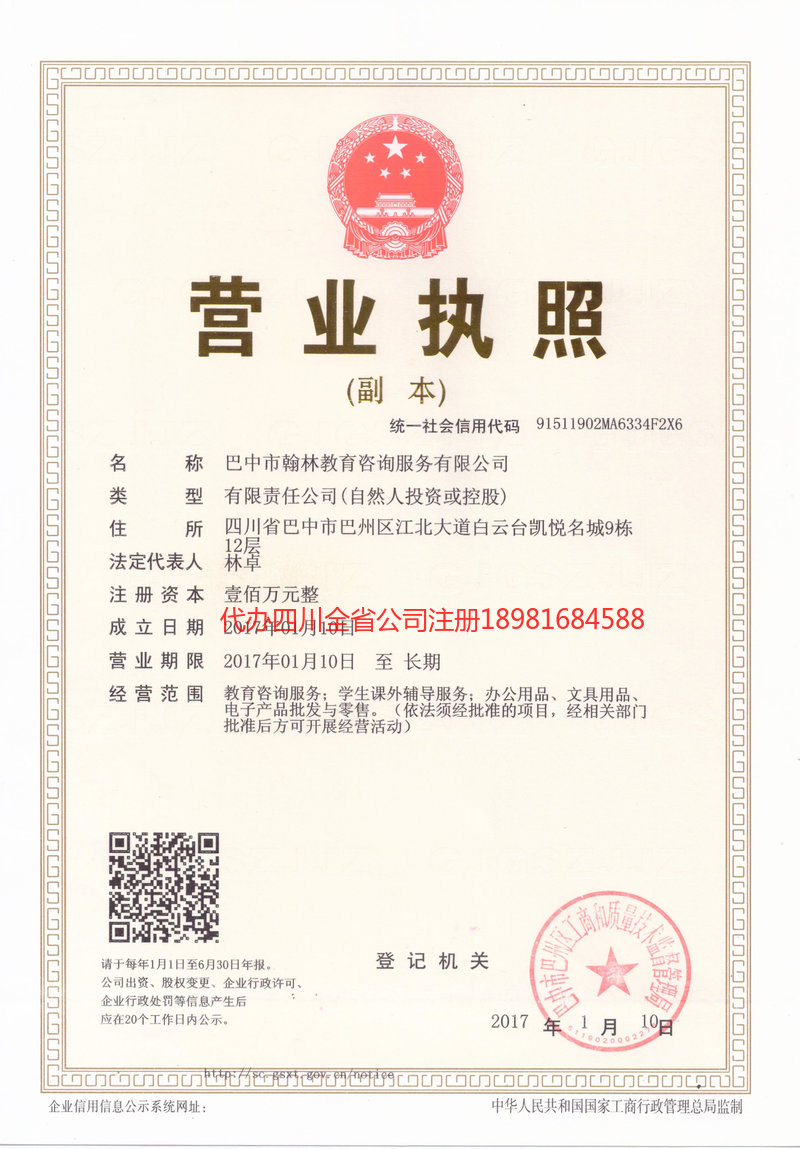 朔州朔州翰林教育咨询服务有限公司