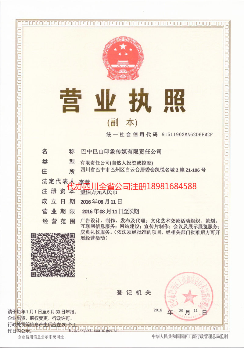 朔州朔州巴山印象传媒有限责任公司