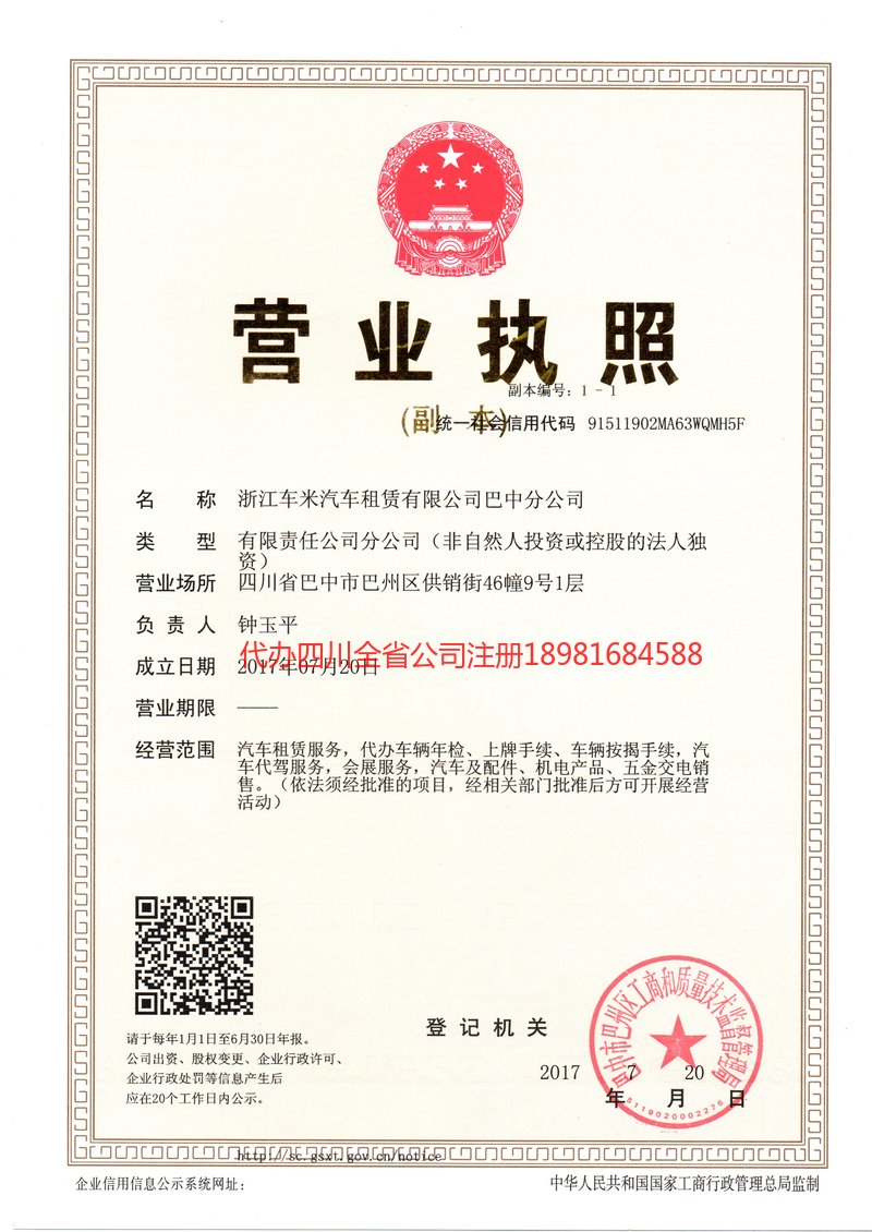 朔州朔州车米汽车租赁有限公司