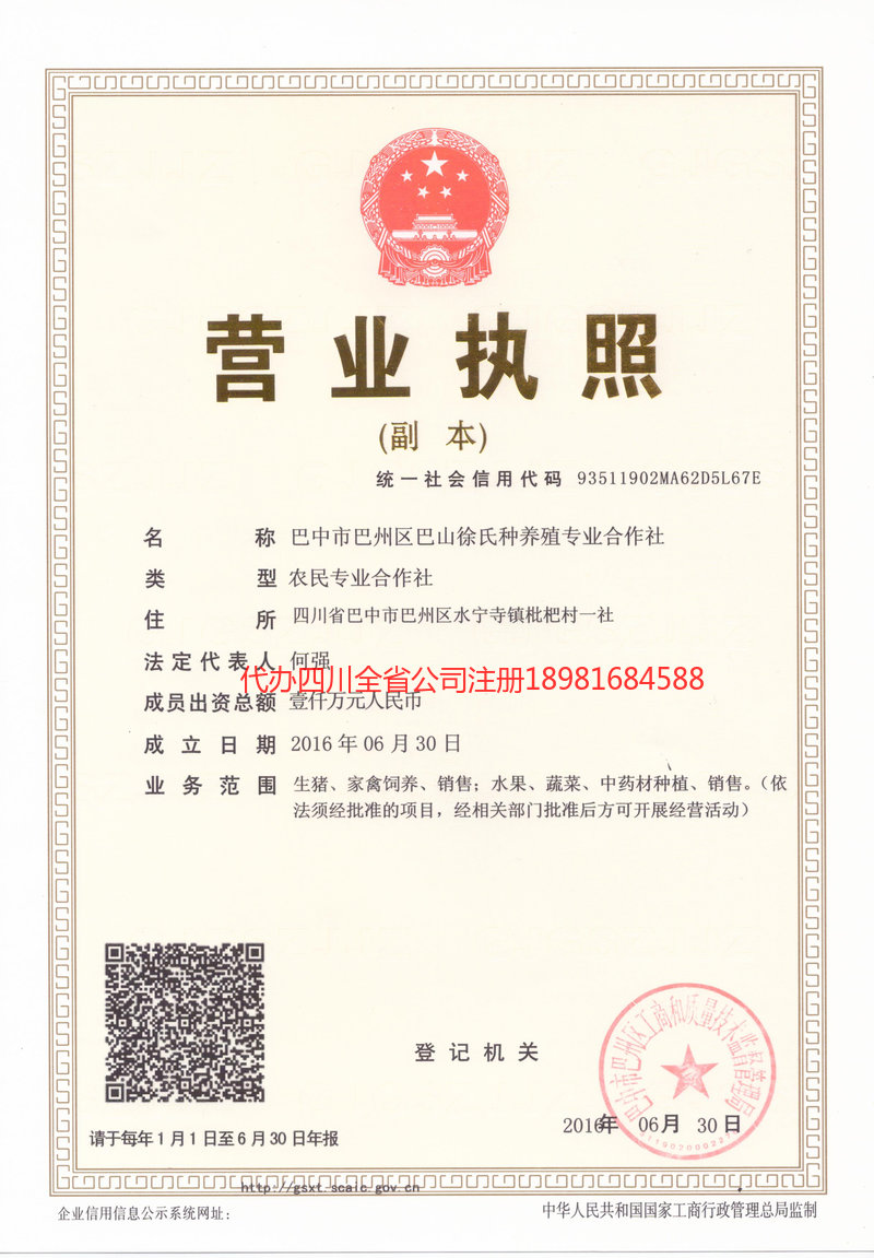 朔州朔州巴山徐氏种养殖专业合作社