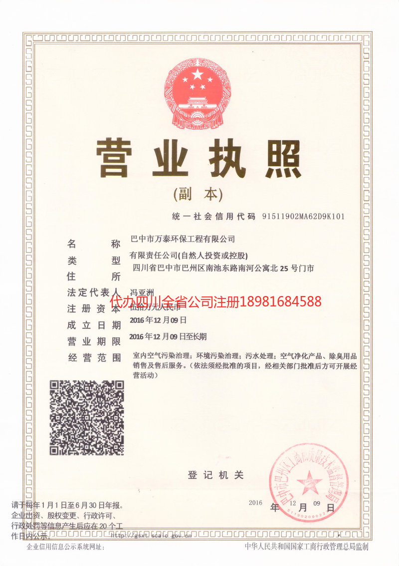 朔州朔州万泰环保工程有限公司