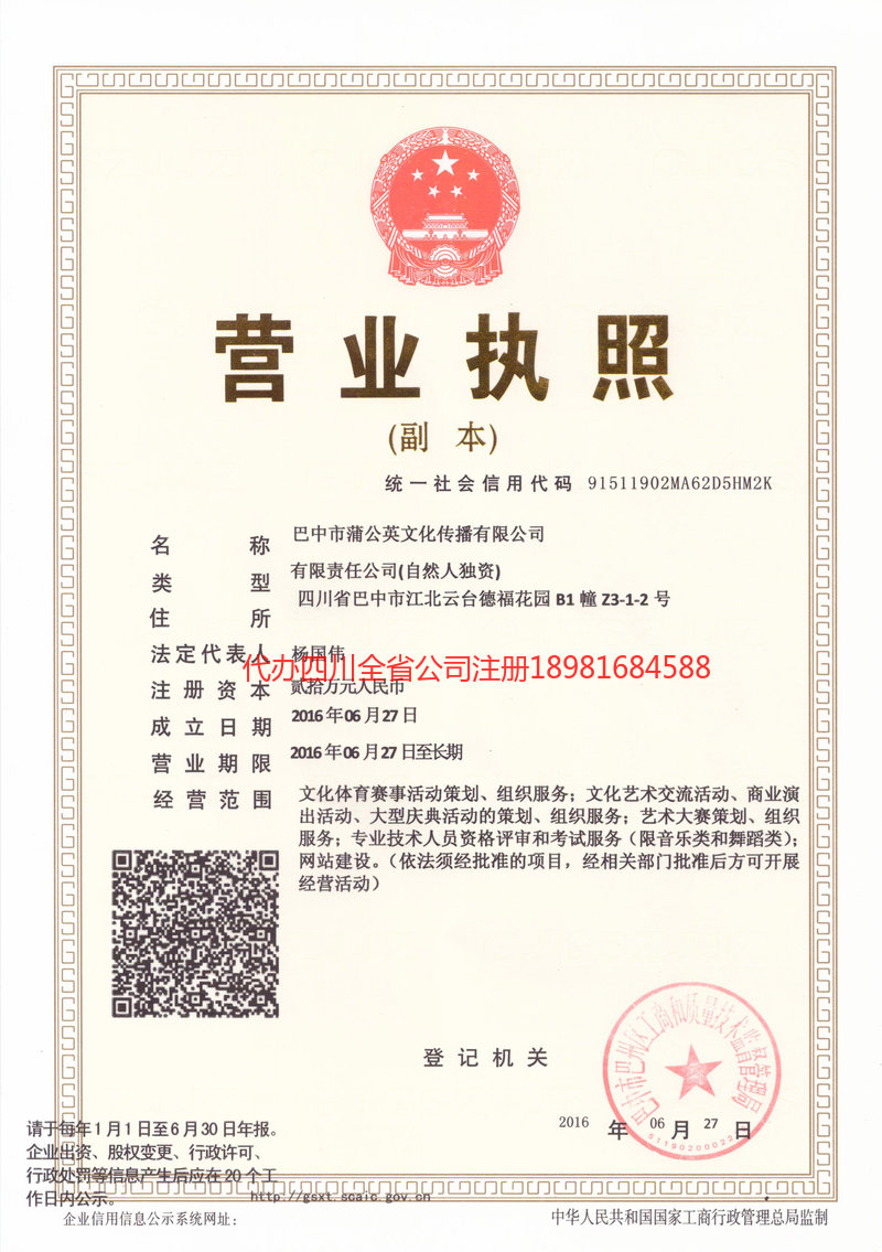 朔州朔州蒲公英文化传播有限公司