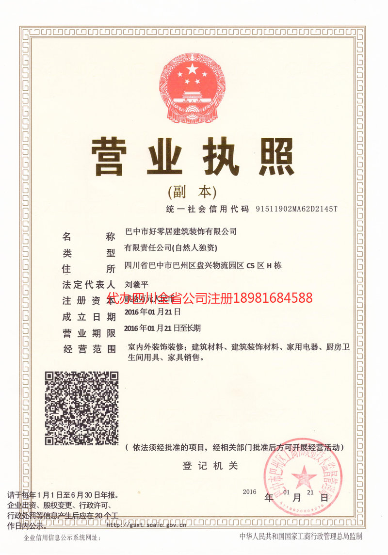 朔州朔州好零居建筑装饰有限公司