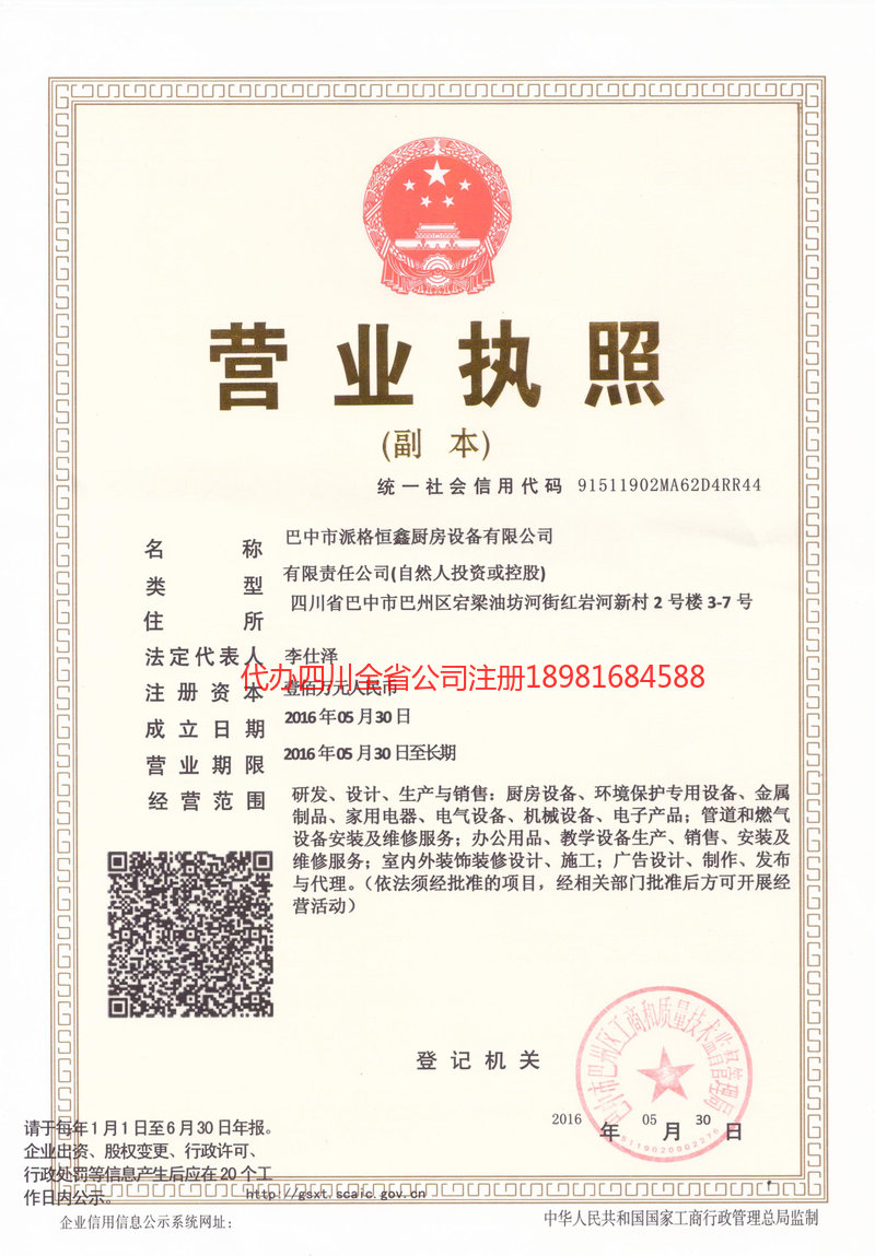 朔州朔州派格恒鑫厨房设备有限公司