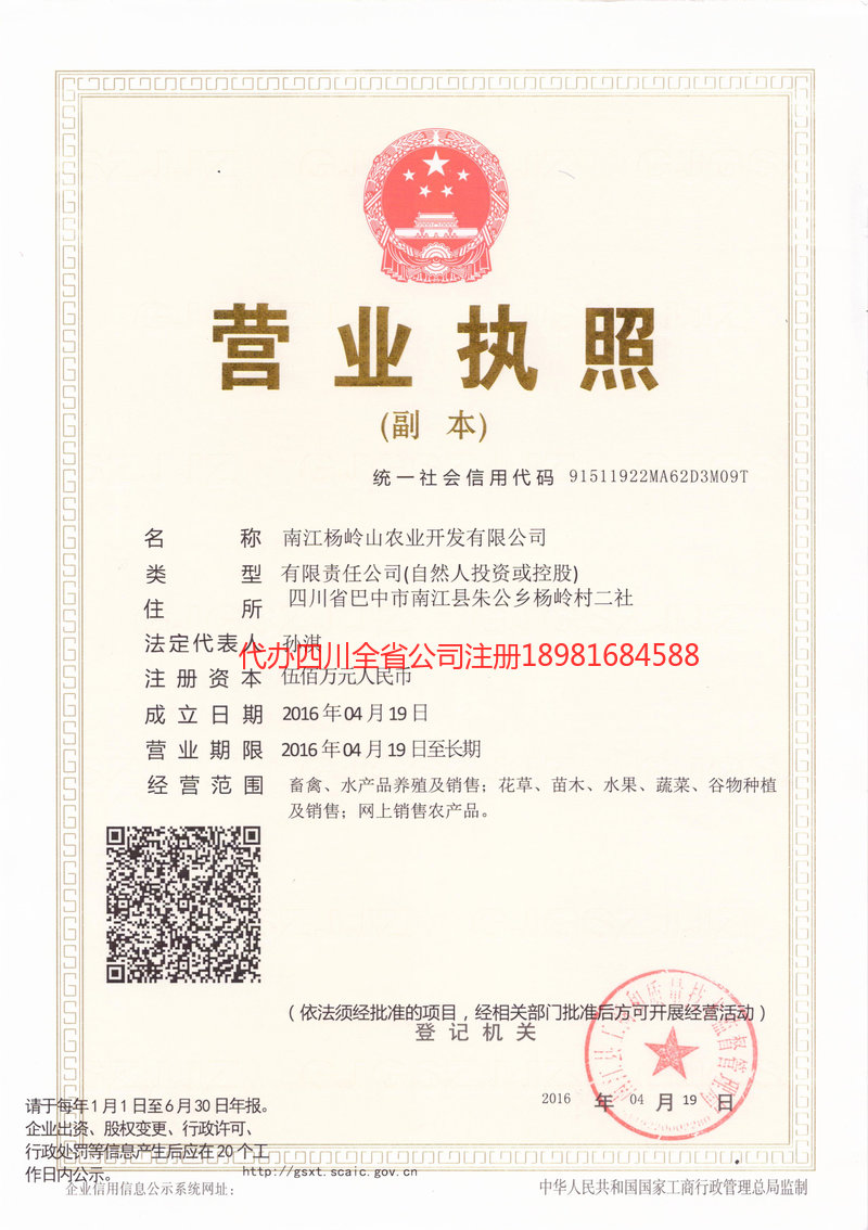 朔州朔州杨岭山农业开发有限公司