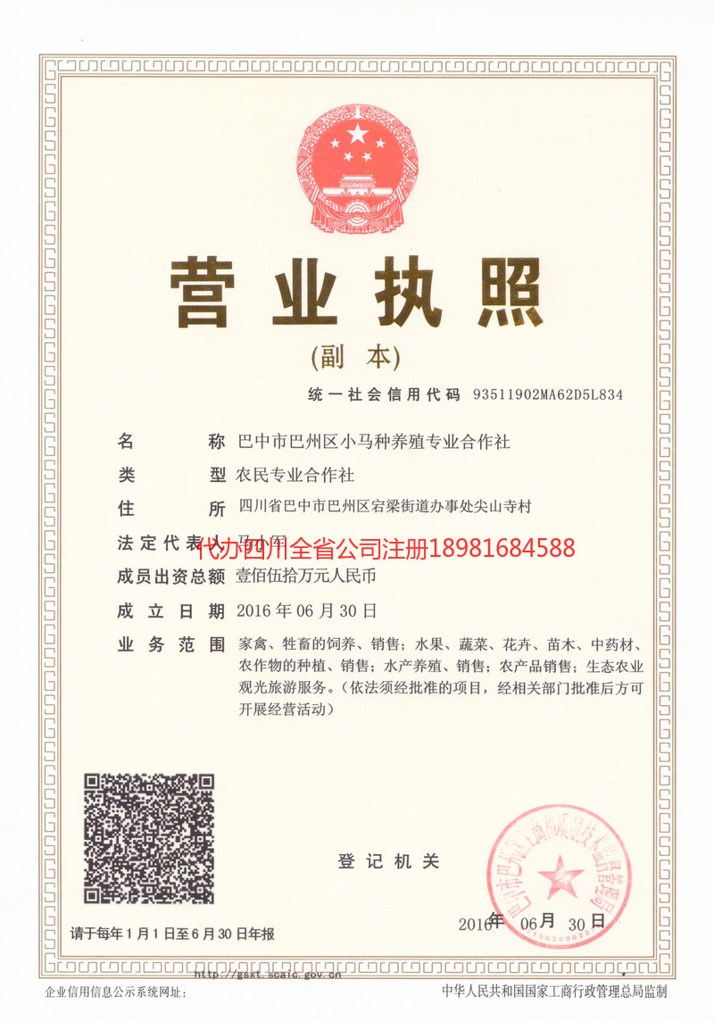 朔州朔州小马种养殖专业合作社